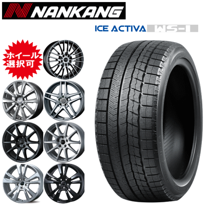 ICE ACTIVA タイヤ・ホイールセット 16インチ 楽天市場】輸入車用 16インチ タイヤ銘柄： ナンカン アイス