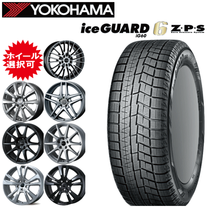 スタッドレスタイヤ、ホイールセット、ヨコハマIG60 楽天市場】輸入車用 18インチ タイヤ銘柄： ヨコハマ アイスガード