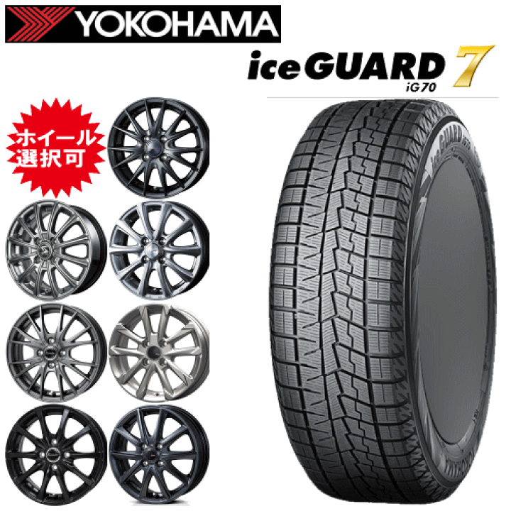 全国送料込☆ヨコハマアイスガードIG70☆145/80R13☆４本 楽天市場】軽カー用 タイヤ銘柄： ヨコハマ アイスガード セブン iG70