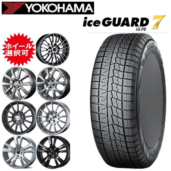 YOKOHAMA iceGUARD(IG70) 19インチ ホイールセット 楽天市場】輸入車用 タイヤ銘柄： ヨコハマ アイスガード セブン iG70