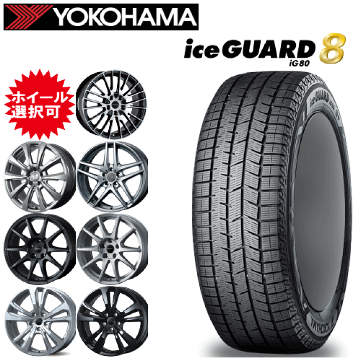 楽天市場】輸入車用 タイヤ銘柄： ヨコハマ アイスガード エイト iG80