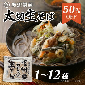 信州そば 本格生そば 名店の味 田舎 太切り生そば 6人前 1kg 信州蕎麦 信州直送 生蕎麦 工場直送 業務用 徳用