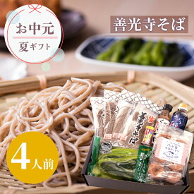 御中元ギフト 2025 信州そば 送料無料 4人前 善光寺 御開帳 御祝 プレゼント お中元 信州蕎麦 生そば 善光寺生そば 信州詰合せ ギフト 4人前 名産 野沢菜 漬物 八幡屋磯五郎 七味 くるみ 清里 八ヶ岳 牛乳 ミルク ドーナツ 熨斗 母の日
