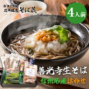 お歳暮 年越し ギフト 2025 信州そば 送料無料 4人前 善光寺 御開帳 御祝 プレゼント 信州蕎麦 生そば 善光寺生そば 信州詰合せ ギフト 4人前 名産 野沢菜 漬物 八幡屋磯五郎 七味 くるみ 清里 八ヶ岳 牛乳 ミルク ドーナツ 熨斗 母の日