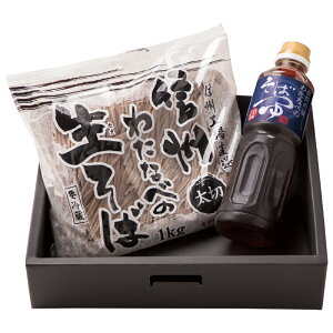 信州そば ギフト 贈答 御祝 内祝 プレゼント 信州蕎麦 生そば 産直 太切生そば詰合せセット 6人前 つゆ付き 包装 熨斗