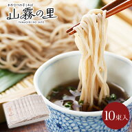 信州そば ギフト 贈答 御祝 内祝 送料無料 乾麺 産地直送 包装 熨斗 プレゼント 山霧の里10束入 20人前 …