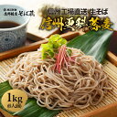 更科生そば6人前1kg 信州そば 信州蕎麦 信州直送 生そば 業務用 徳用 お中元 御中元