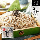 新そば6人前1kg『蕎麦 生そば 業務用 信州直送 期間限定』5,000円以上で送料無料