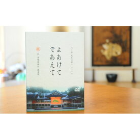 【SSセール80％割引】よあけてであえてDVDブック