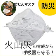 【3M防じんマスク 20枚入】／ウイルス・火山灰・PM2.5対策