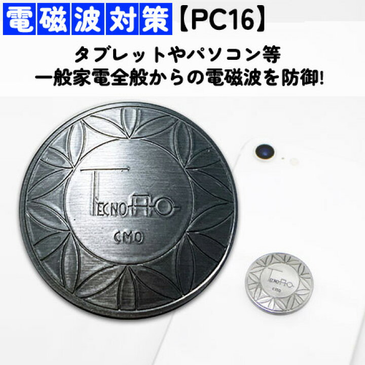 楽天市場】5G対応【テクノAO】一般家電用(PC16) （電磁波対策 