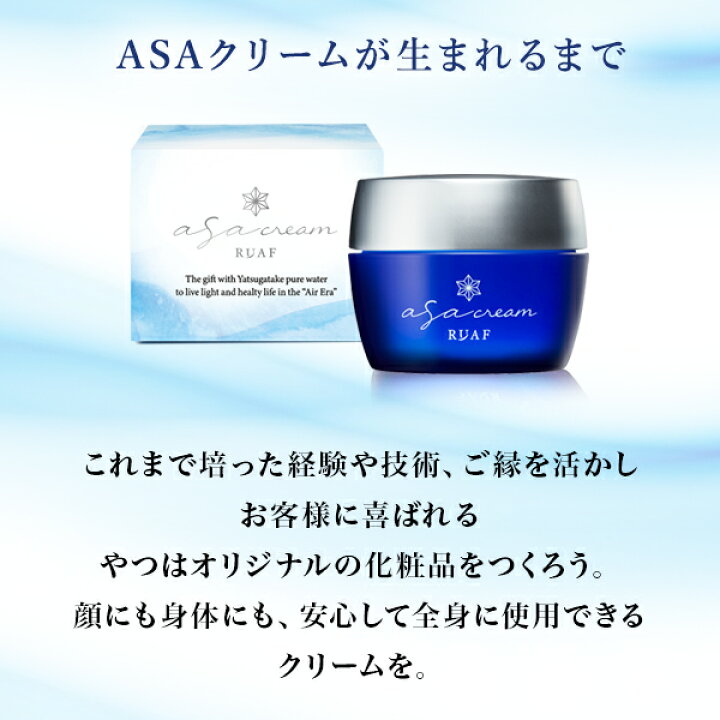 楽天市場】ルアフ ASA(アサ)クリーム（全身用スキンクリーム）／やつは 