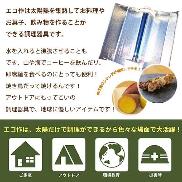 楽天市場】エコ作500（ソーラークッカー）防災対策 アウトドアに 