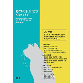 【書籍】ちつのトリセツ 劣化はとまる（たつのゆりこ監修）
