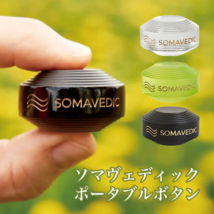 楽天市場】ソマヴェディック ポータブルボタン（エネルギーの 