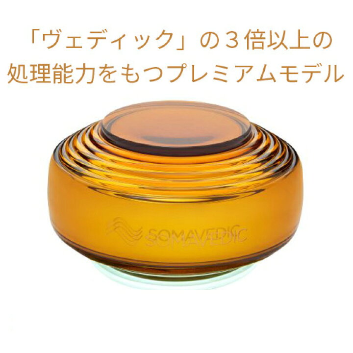 楽天市場】メディック アンバー《ソマヴェディック》SM-10／5G対策 
