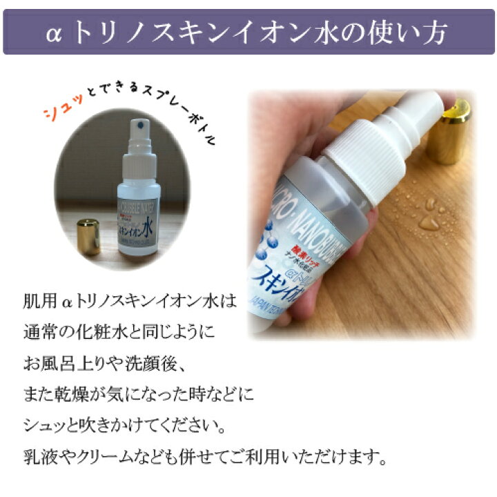 楽天市場 スキンイオン0ml 化粧水 イオン水 肌荒れ ニキビ あせも そばかす ツヤ ハリ キメ シミ 肌用aトリノ Aトリノ 赤ちゃん 子供 塩 水 食塩水 さっぱり 男性用 スキンケア スプレー 無添加 オーガニック スキンイオン水 0ml ナチュラルライフ八ヶ岳