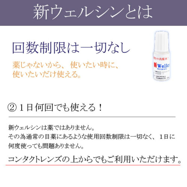 楽天市場 ウェルシン2本 花粉症 花粉 疲れ目 かすみ目 眼精疲労 ドライアイ コンタクトの上から コンタクト 点眼 目 眼 オーガニック 目の洗浄 洗眼 イオン水 持ち運び メール便 目を洗う 無添加 ナチュラルライフ八ヶ岳