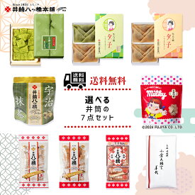 選べる井筒の7点セット 京都 お土産 おみやげ 銘菓 和菓子 八ッ橋 八ツ橋 八つ橋 プレゼント ギフト 詰め合わせ つめあわせ お取り寄せ お取り寄せスイーツ やつはし ミルキー 不二家 ペコちゃん 抹茶スイーツ 宇治抹茶 詰め合せ お菓子 お得 修学旅行 老舗 お試し 福袋