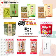 【スーパーセール限定4320円→3888円】選べる井筒の7点セット 京都 お土産 和菓子 八ッ橋 八ツ橋 八つ橋 …