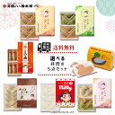 選べる井筒の5点セット 京都 お土産 おみやげ 和菓子 八ッ橋 八ツ橋 八つ橋 プレゼント ギフト 詰め合わせ つめあわせ…
