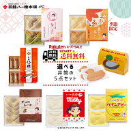 【スーパーセール限定3888円→3499円】選べる井筒の5点セット 京都 お土産 和菓子 八ッ橋 八ツ橋 八つ橋 …