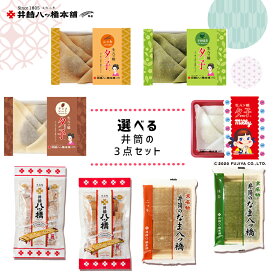 選べる井筒の3点セット 京都 お土産 おみやげ 和菓子 八ッ橋 八ツ橋 八つ橋 プレゼント 詰め合わせ つめあわせ お取り寄せ お取り寄せスイーツ 詰め合せ お菓子 おかし 自宅用 プチギフト チョコレート チョコ ミルキー 修学旅行 老舗 福袋 お試し