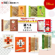 【スーパーセール限定1188円→1000円】選べる井筒の3点セット 京都 お土産 おみやげ 銘菓 和菓子 八ッ橋 …