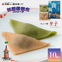 祇園祭 夕子 ニッキ 宇治抹茶 詰合 (10個入り) 京都 お土産 おみやげ 銘菓 和菓子 八ッ橋 八ツ橋 生八ッ橋 生八つ橋 八つ橋 八ツ橋 帰省 旅行 修学旅行 お取り寄せ おとりよせ つめあわせ おやつ お菓子 おかし ご当地 抹茶スイーツ まっちゃ シナモン あんこ 老舗
