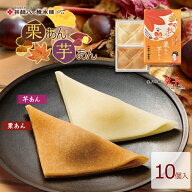 夕子 栗あん・芋あん(10個入り） 京都 お土産 おみやげ 銘菓 和菓子 八ッ橋 八ツ橋 なま八ッ橋 八つ橋 帰…