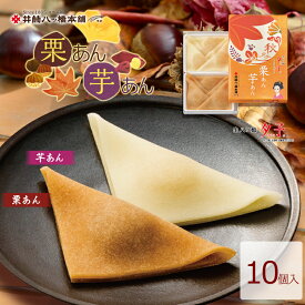 夕子 栗あん・芋あん(10個入り） 京都 お土産 おみやげ 銘菓 和菓子 八ッ橋 八ツ橋 なま八ッ橋 八つ橋 帰省 旅行 お取り寄せ おとりよせ お土産 詰め合わせ つめあわせ 井筒八ッ橋 やつはし 生八つ橋 お菓子 おかし 限定 プレゼント ご当地 老舗 修学旅行 遠足 さつまいも