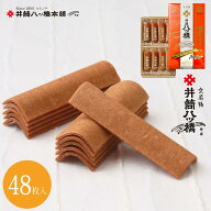 井筒八ッ橋 化粧箱入り 48枚（3枚×16袋） 京都 お土産 おみやげ 銘菓 名物 和菓子 八ツ橋 生八つ橋 八つ…