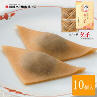 夕子 ニッキ (10個入り) 京都 お土産 おみやげ 銘菓 和菓子 八ッ橋 八ツ橋 なま八ッ橋 生八ッ橋 生八つ橋…