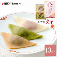 夕子 ニッキ 宇治抹茶 いちご 詰め合わせ (10個入り) 京都 お土産 おみやげ 銘菓 和菓子 八ッ橋 八ツ橋 …
