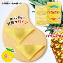 夕子 パインアメ味 8個入り 京都 お土産 和菓子 井筒八ッ橋 やつはし 八ッ橋 八ツ橋 八つ橋 なま八ッ橋 生八つ橋 生八…