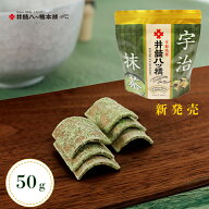 井筒 八ッ橋 宇治抹茶 (50g入) 京都 八ツ橋 八つ橋 やつはし お土産 おみやげ 銘菓 和菓子 帰省 旅行 修…