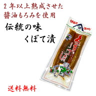 くぼて漬 くぼて漬け 5点セット もろみ漬 国産 漬物 二反田醤油本店 送料無料