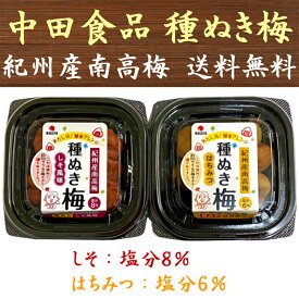 種ぬき梅 種抜き梅 中田食品 紀州産南高梅 60g×選べる4点 しそ はちみつ 和歌山 送料無料