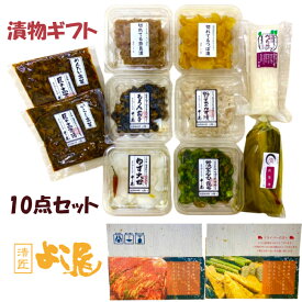 【お歳暮 クーポンで10％引】国産漬物ギフト 10点セット (きざみ奈良漬/つぼ漬/もろみなす/野菜の粕漬け/ゆず大根/野沢菜なめこ昆布/べったら漬け/古高菜漬け/辛子高菜/辛子明太高菜) 九州 福岡 博多 国産 漬物 熨斗 送料無料 80代 70代