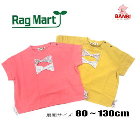 ★メール便可能★　春夏物新作　1142004　2142004　リボン風半袖Tシャツ　ベビー　トドラー　 Rag Mart ラグマート 子供服 　80cm～130cm