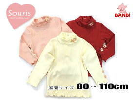 ★メール便可★ 2022秋冬物新作　126175 226175　インナー長袖Tシャツ　 Souris スーリー 子供服 80cm〜120cm