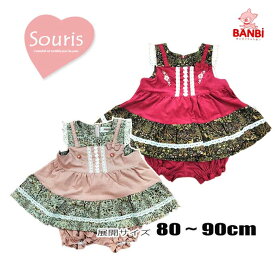 【30％OFF】★メール便可★ 2023秋冬物新作　135647　ミルキースーツ　セットアップ　 Souris スーリー 子供服 80cm〜90cm