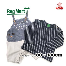 ★メール便可能★　春夏物新作　1841007　　長袖ボーダーTシャツ＋ロンパースセット 　ラグマート　ベビー　　 Rag Mart ラグマート 子供服 　80cm～90cm