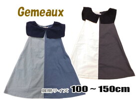 【40％OFF】★メール便可★2022夏物新作 220095 大衿ツートンカラーワンピース　Gemeaux(ジェモー) FORTYONE 子供服　100cm〜150cm