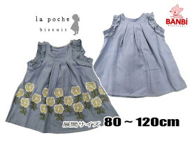 【40％OFF】★メール便可★ 2023夏物新作 　lp23ms020　花柄ワンピース OP La poche biscuit 　ラポシェビスキュイ 子供服 　80cm〜120cm