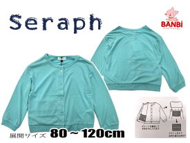 【30％OFF】★メール便可★ 2023春夏物新作 　s204013　ブライトカラーカーディガン Seraph セラフ 子供服 　80cm〜120cm