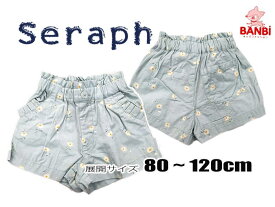 【40％OFF】★メール便可★ 2023春夏物新作 　s223013　 デイリーショートパンツ Seraph セラフ 子供服 　80cm〜120cm