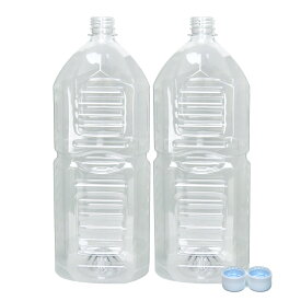 空 ペットボトル容器 2L 角型 2本入 ふた付セット
