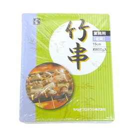 【ケース単位】竹串 硬質 竹串15cm　箱詰　800g×30箱（1箱は約1,100本ほど入っています）【送料無料】（北海道、沖縄を除く）