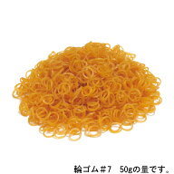 輪ゴム オーバンド #7 50g入